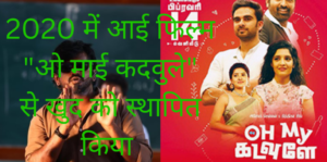 "ओ माई कदवुले"