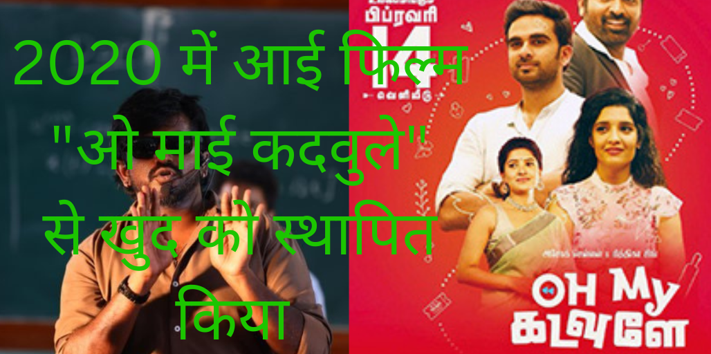 "ओ माई कदवुले"