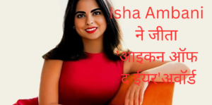 आइकन ऑफ द ईयर अवॉर्ड