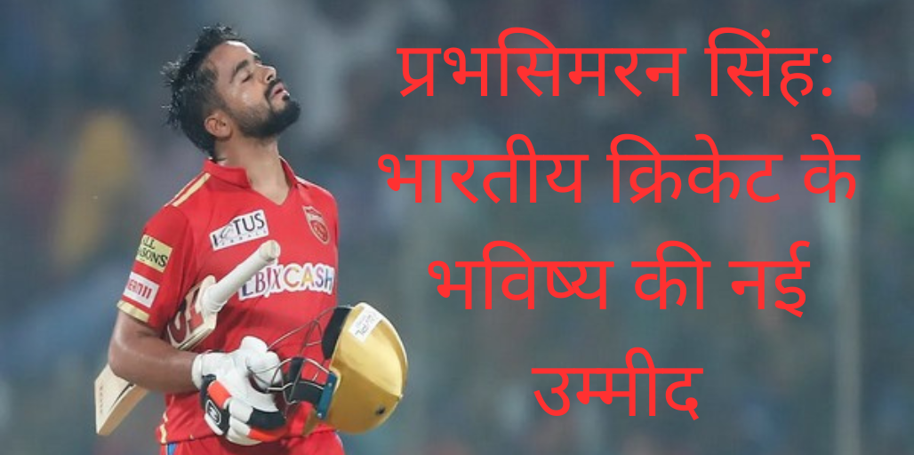 प्रभसिमरन सिंह