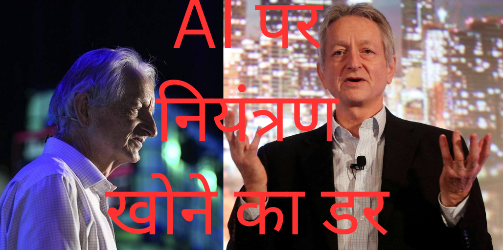 Geoffrey Hinton