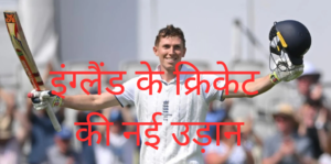 ज़ैक क्रॉली: अपने खेल शैली से विश्व क्रिकेट में रचेगा इतिहास, इंग्लैंड के क्रिकेट की नई उड़ान की कहानी