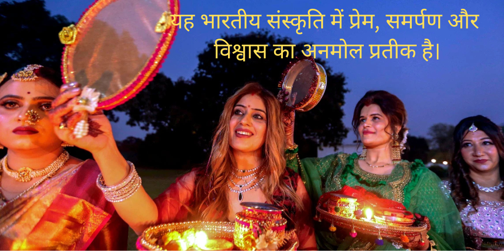 करवा चौथ 2024