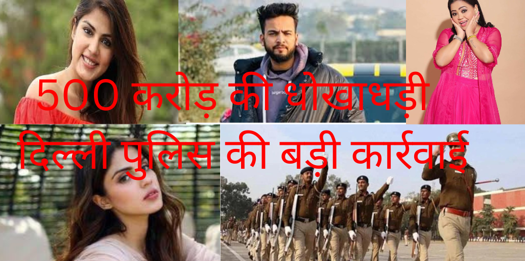 500 करोड़ का मामला