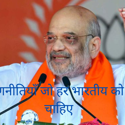 अमित शाह