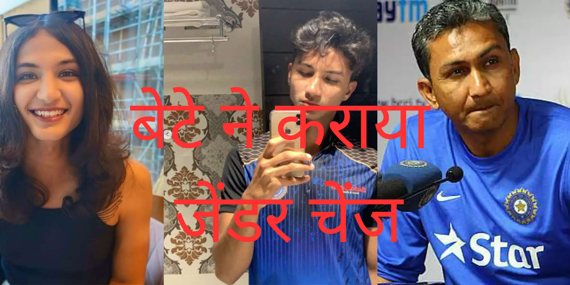 संजय बांगड़ के बेटे