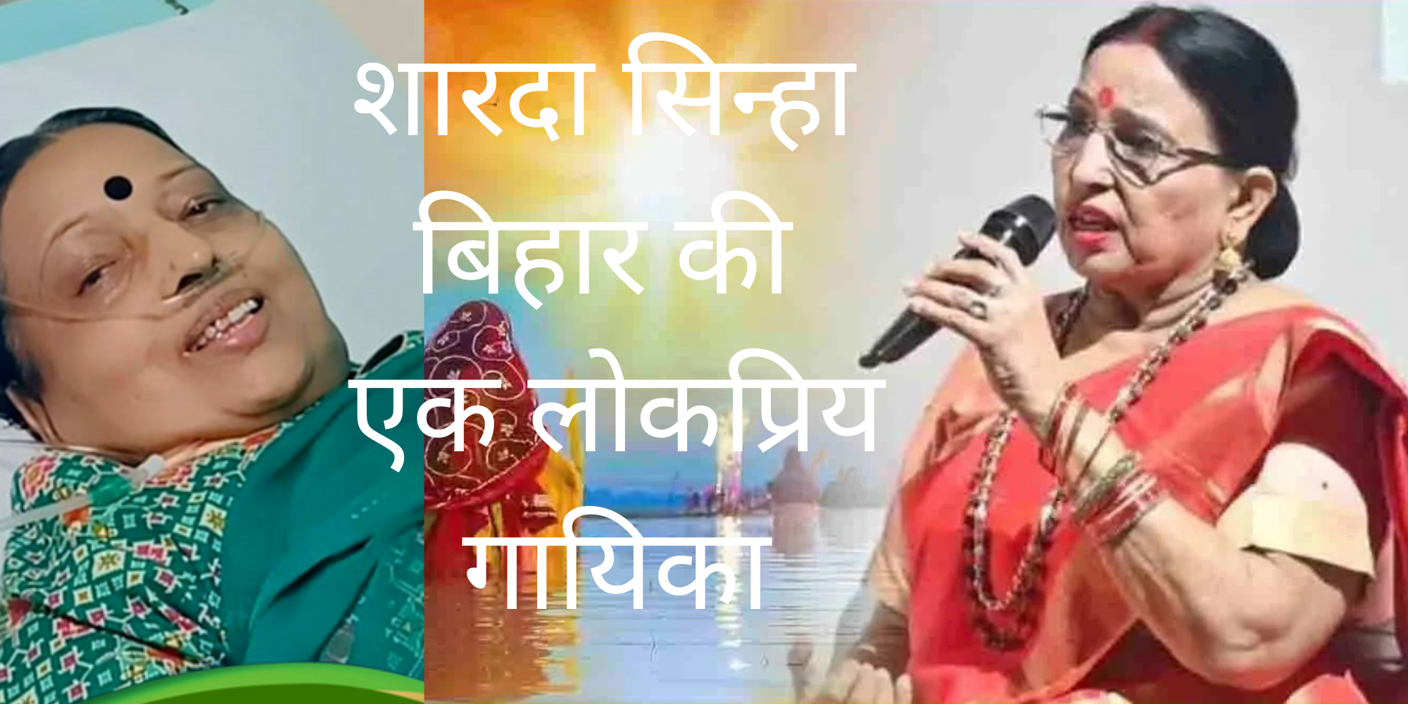 शारदा सिन्हा