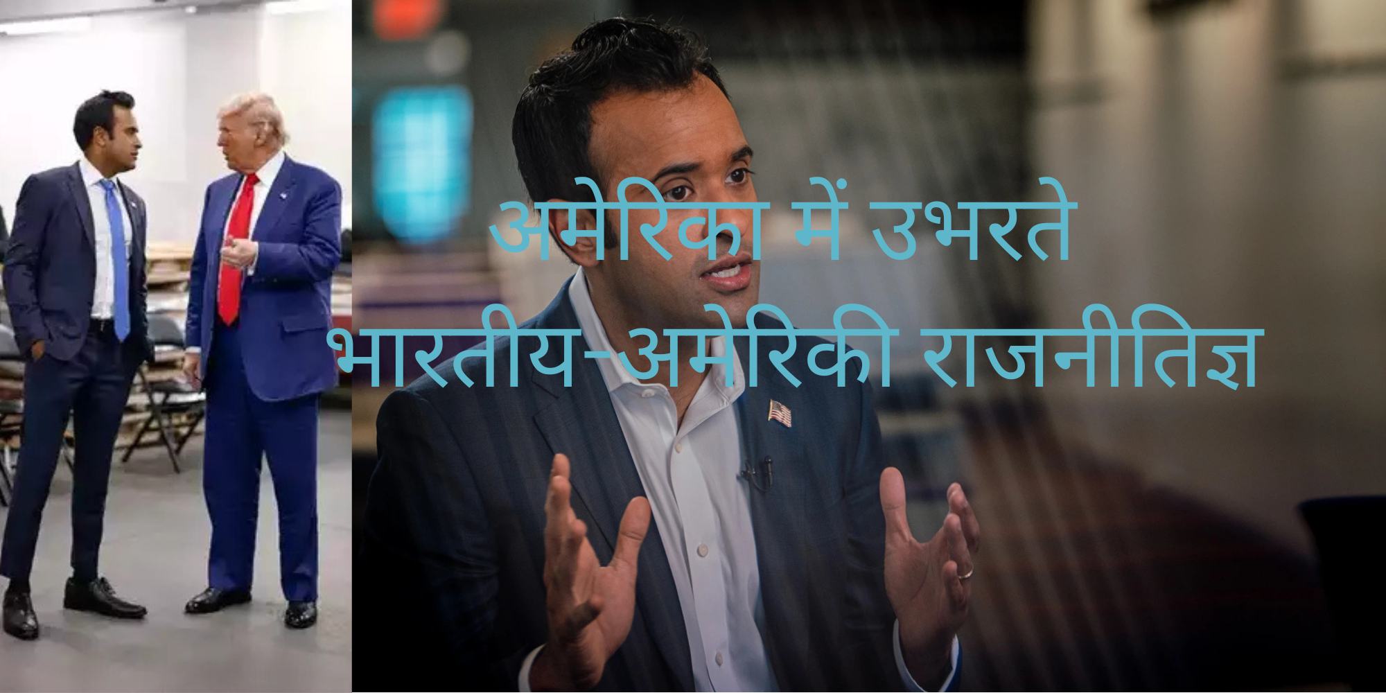 विवेक रामास्वामी